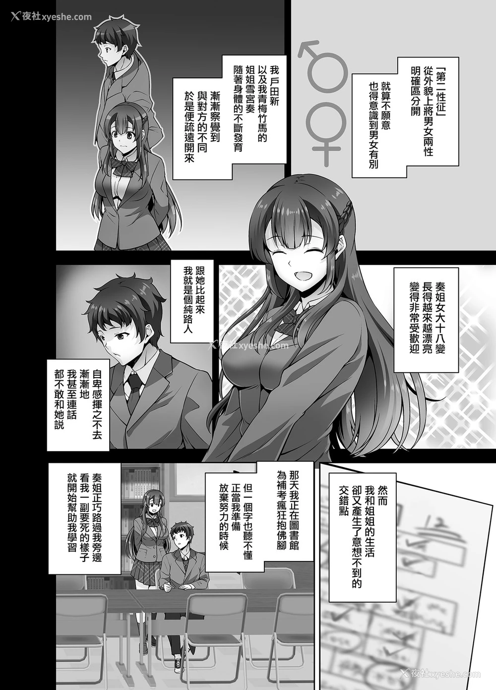 6P - [RED CROWN (石神一威)] 幼驯染お姉ちゃんとイチャラブセックスしたい [中国翻訳] [DL版]
