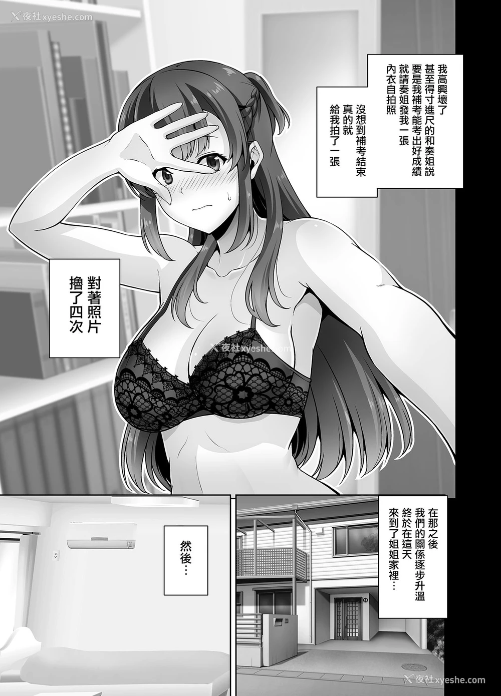 7P - [RED CROWN (石神一威)] 幼驯染お姉ちゃんとイチャラブセックスしたい [中国翻訳] [DL版]