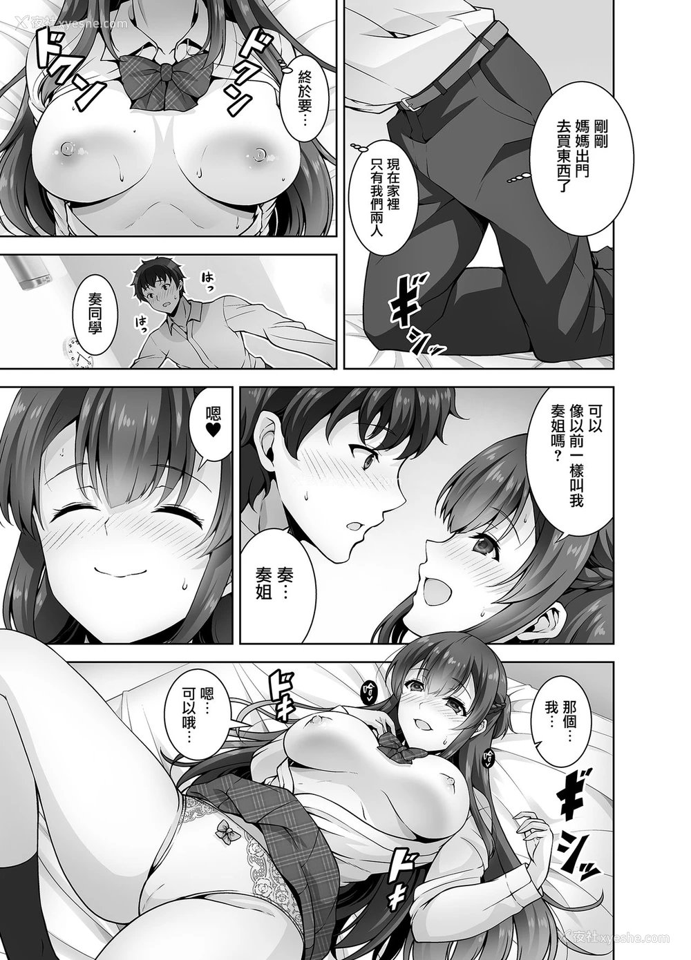 9P - [RED CROWN (石神一威)] 幼驯染お姉ちゃんとイチャラブセックスしたい [中国翻訳] [DL版]