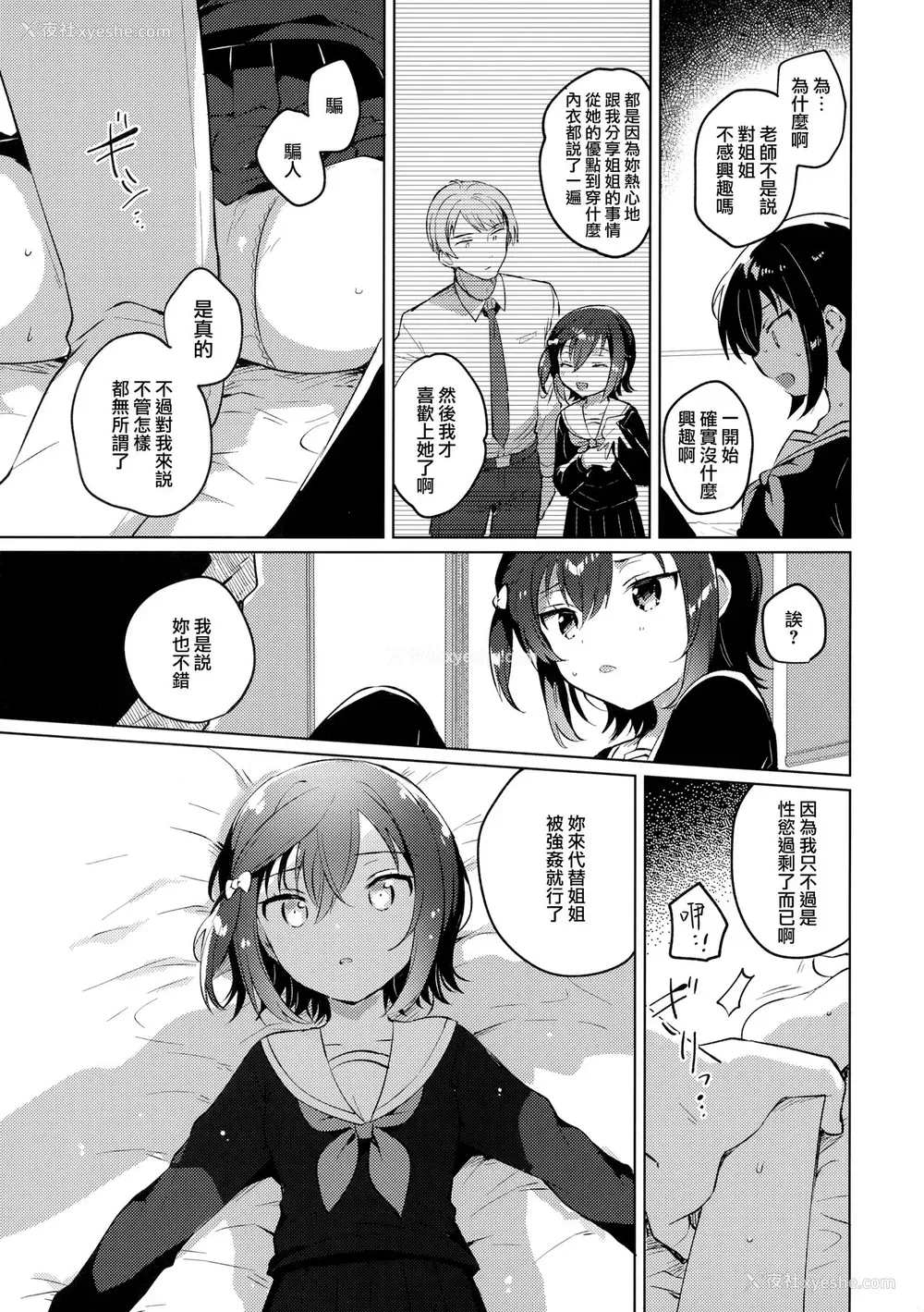 10P - (サンクリ2020 Summer) [squeezecandyheaven (いちはや)] あねのかわり [中国翻訳]