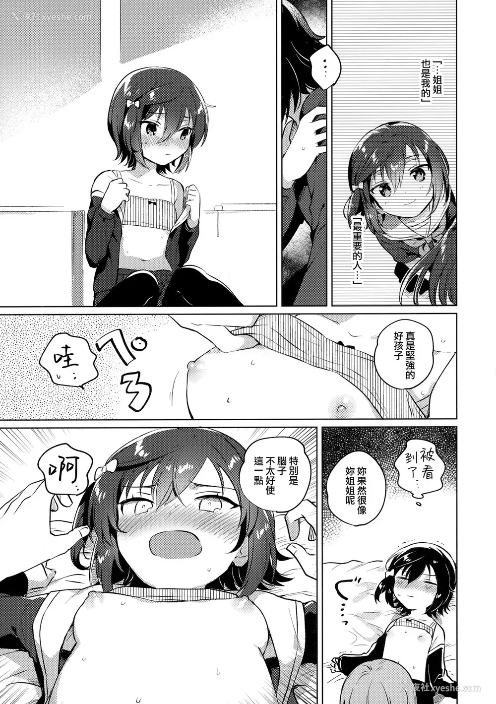 12P - (サンクリ2020 Summer) [squeezecandyheaven (いちはや)] あねのかわり [中国翻訳]
