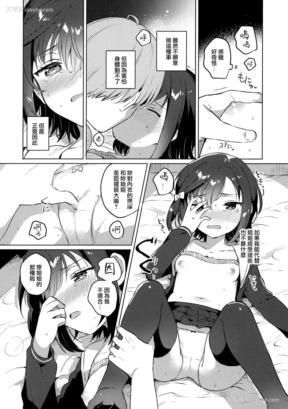 13P - (サンクリ2020 Summer) [squeezecandyheaven (いちはや)] あねのかわり [中国翻訳]