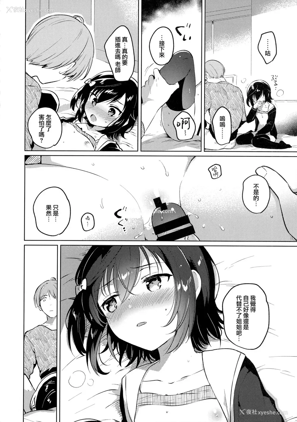 17P - (サンクリ2020 Summer) [squeezecandyheaven (いちはや)] あねのかわり [中国翻訳]