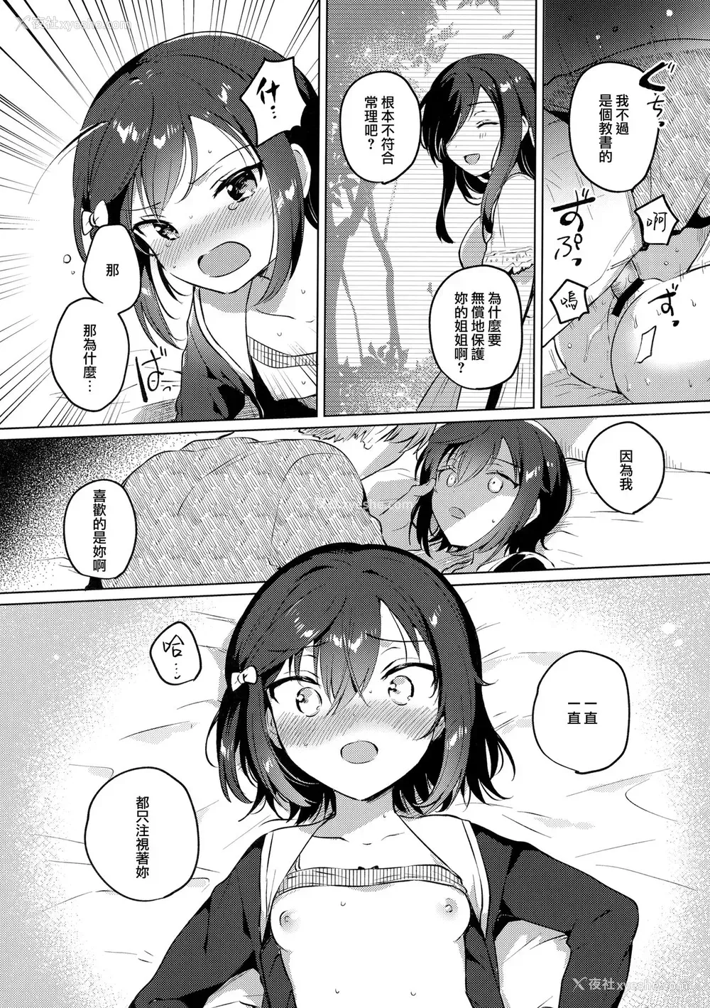 19P - (サンクリ2020 Summer) [squeezecandyheaven (いちはや)] あねのかわり [中国翻訳]
