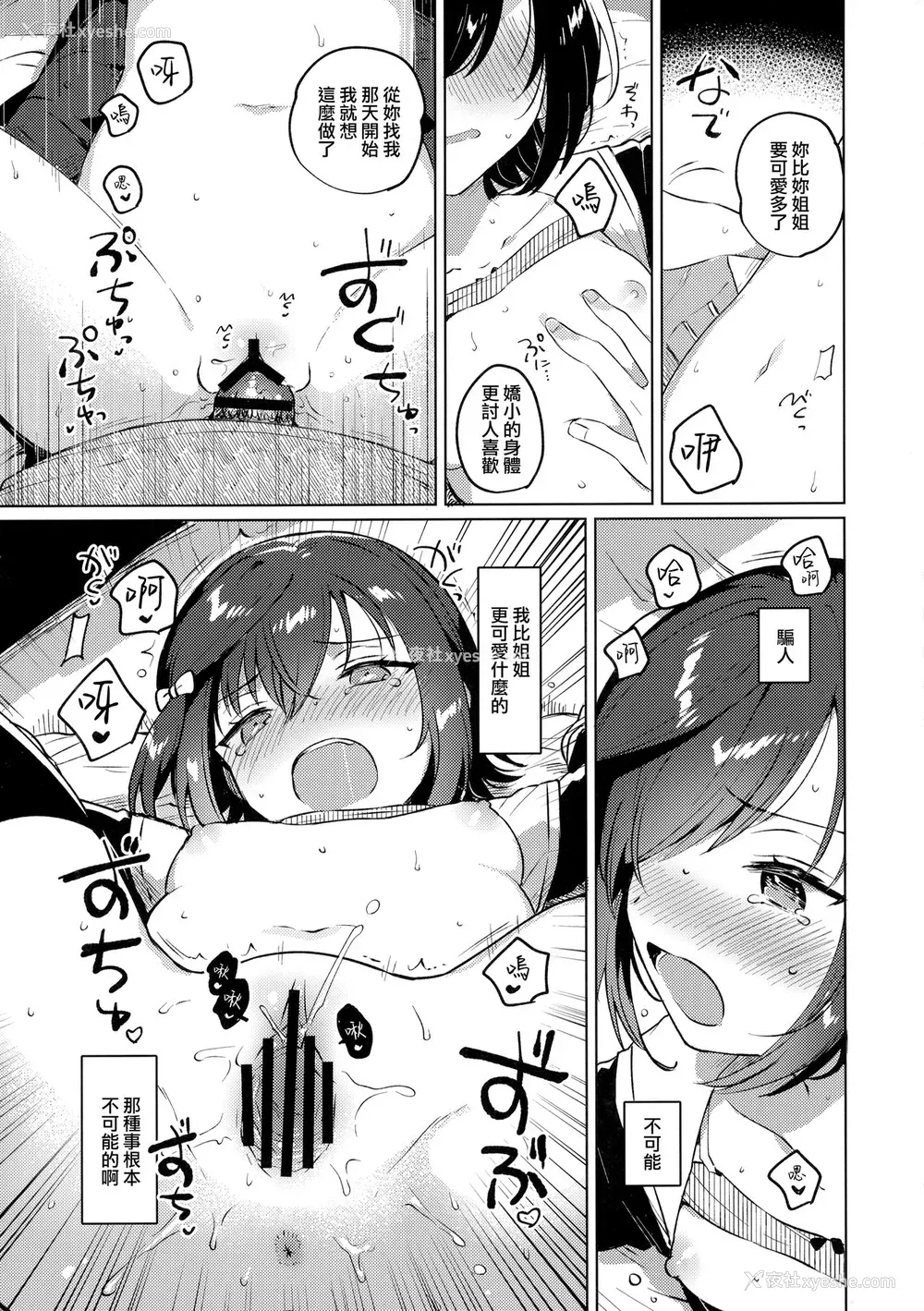 20P - (サンクリ2020 Summer) [squeezecandyheaven (いちはや)] あねのかわり [中国翻訳]