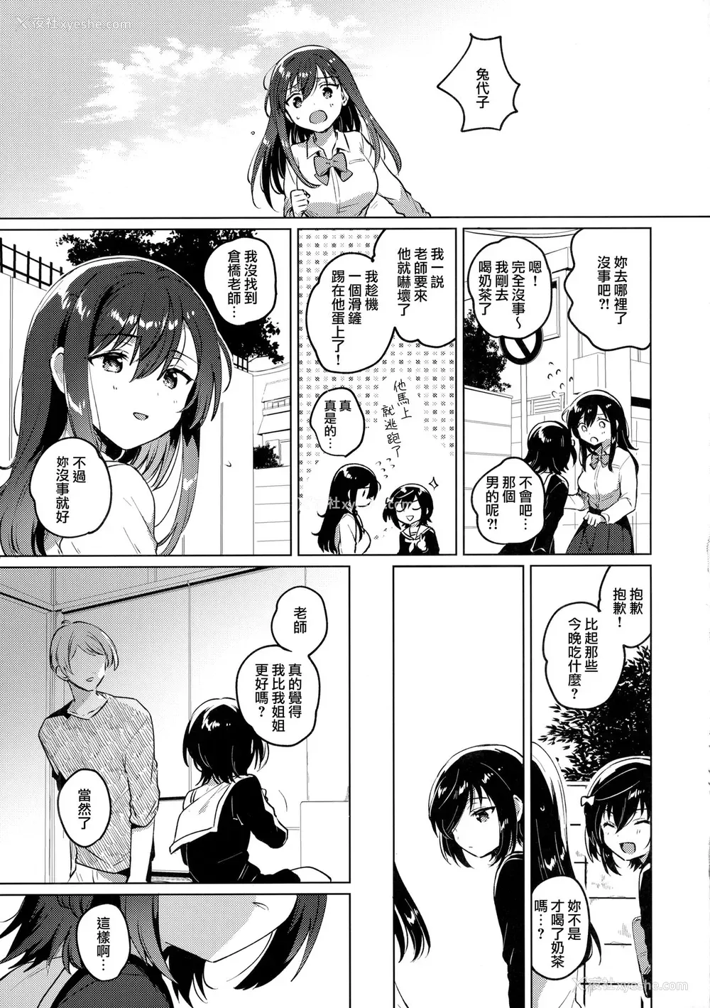 24P - (サンクリ2020 Summer) [squeezecandyheaven (いちはや)] あねのかわり [中国翻訳]