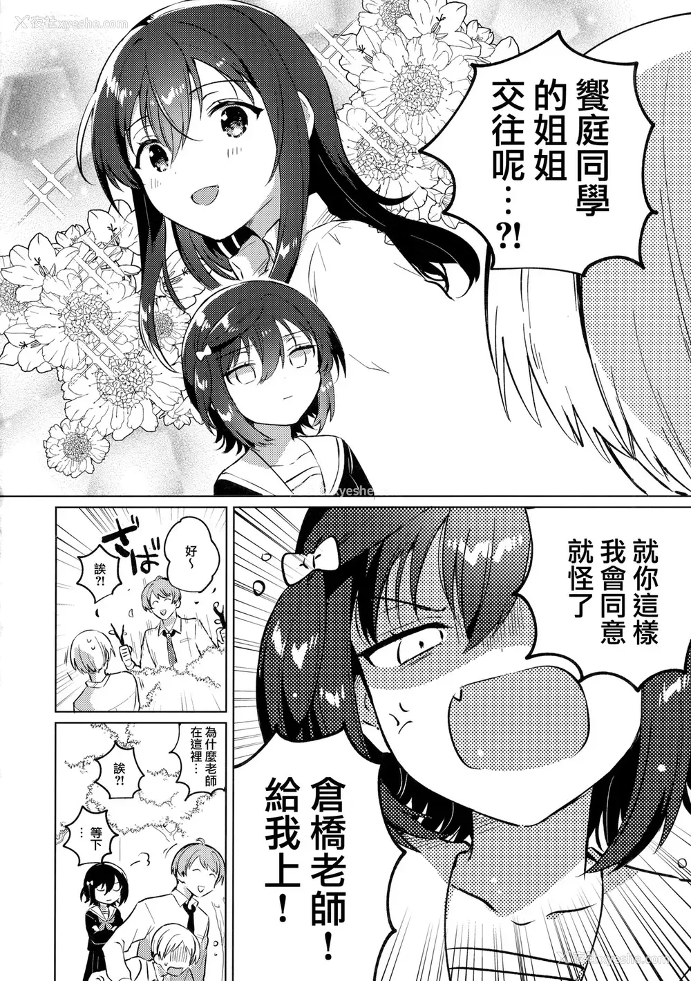 3P - (サンクリ2020 Summer) [squeezecandyheaven (いちはや)] あねのかわり [中国翻訳]