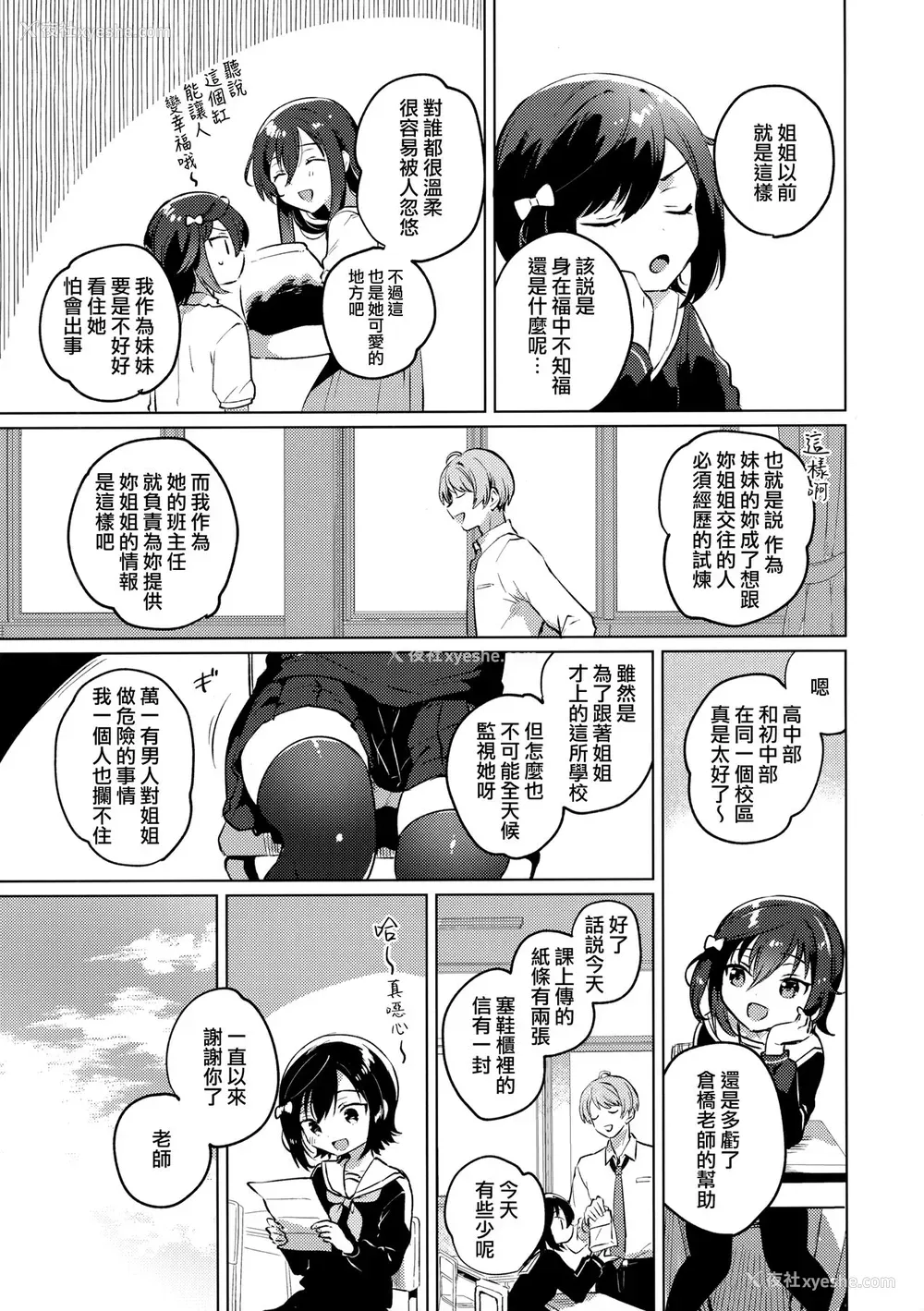 6P - (サンクリ2020 Summer) [squeezecandyheaven (いちはや)] あねのかわり [中国翻訳]