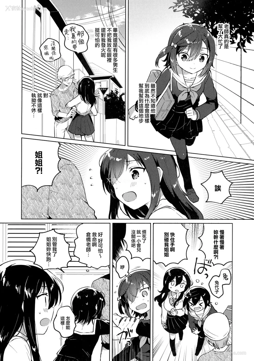 7P - (サンクリ2020 Summer) [squeezecandyheaven (いちはや)] あねのかわり [中国翻訳]