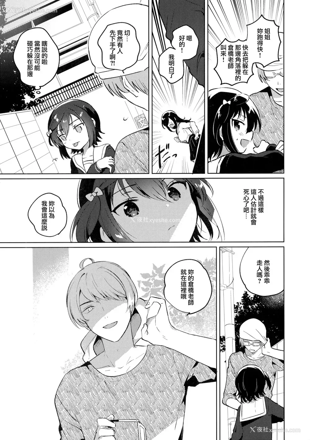 8P - (サンクリ2020 Summer) [squeezecandyheaven (いちはや)] あねのかわり [中国翻訳]
