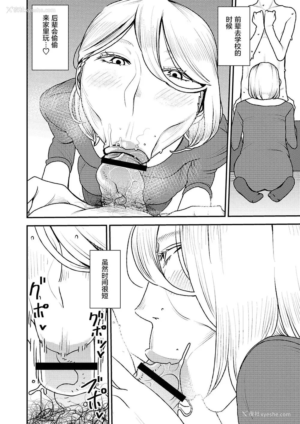 11P - [男の子と女の子 (ササキサキ)] 憧れの先辈に ～ルームシェアで新性活!～ [中国翻訳]