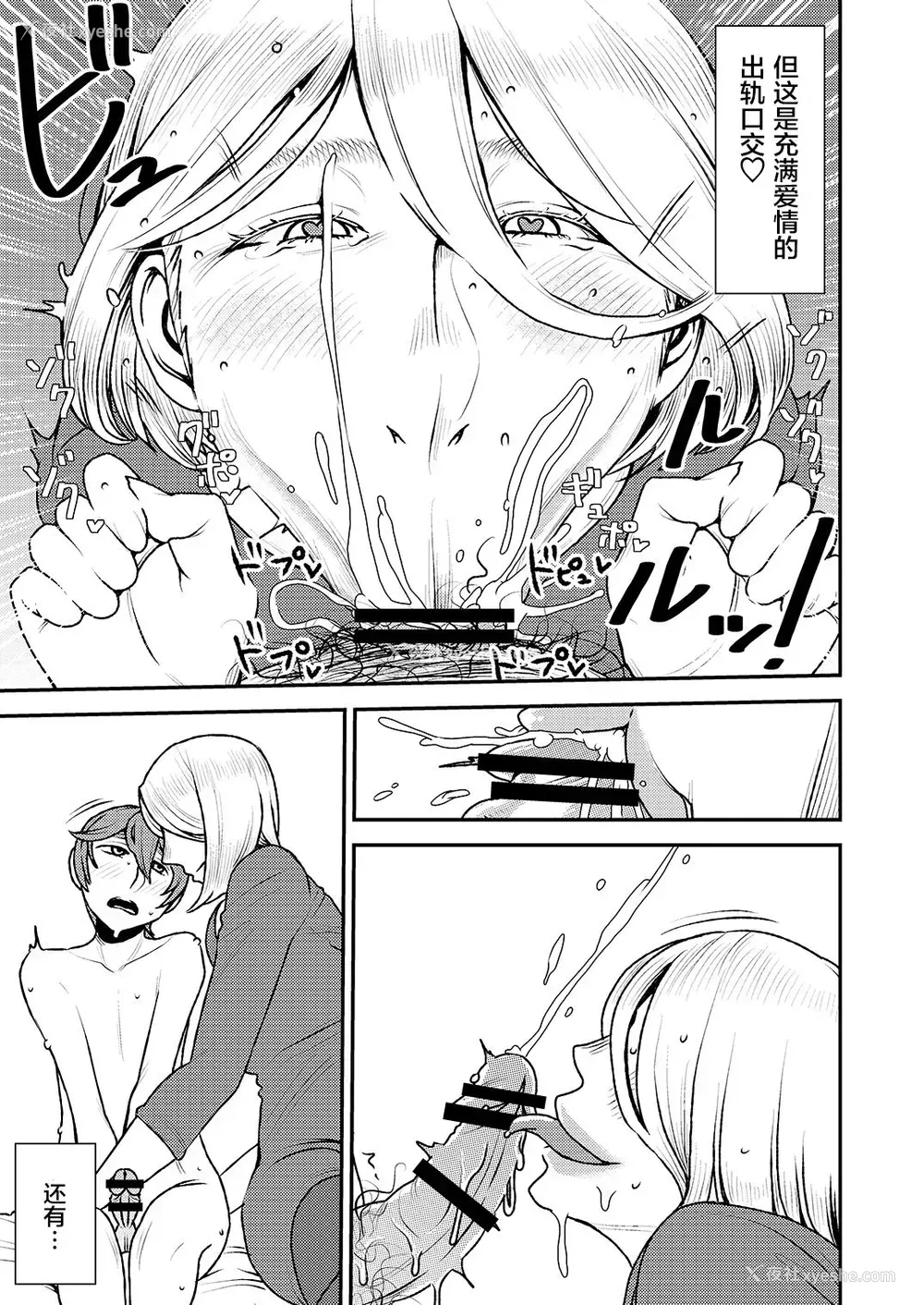 12P - [男の子と女の子 (ササキサキ)] 憧れの先辈に ～ルームシェアで新性活!～ [中国翻訳]