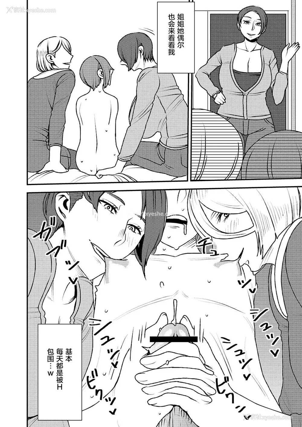 13P - [男の子と女の子 (ササキサキ)] 憧れの先辈に ～ルームシェアで新性活!～ [中国翻訳]