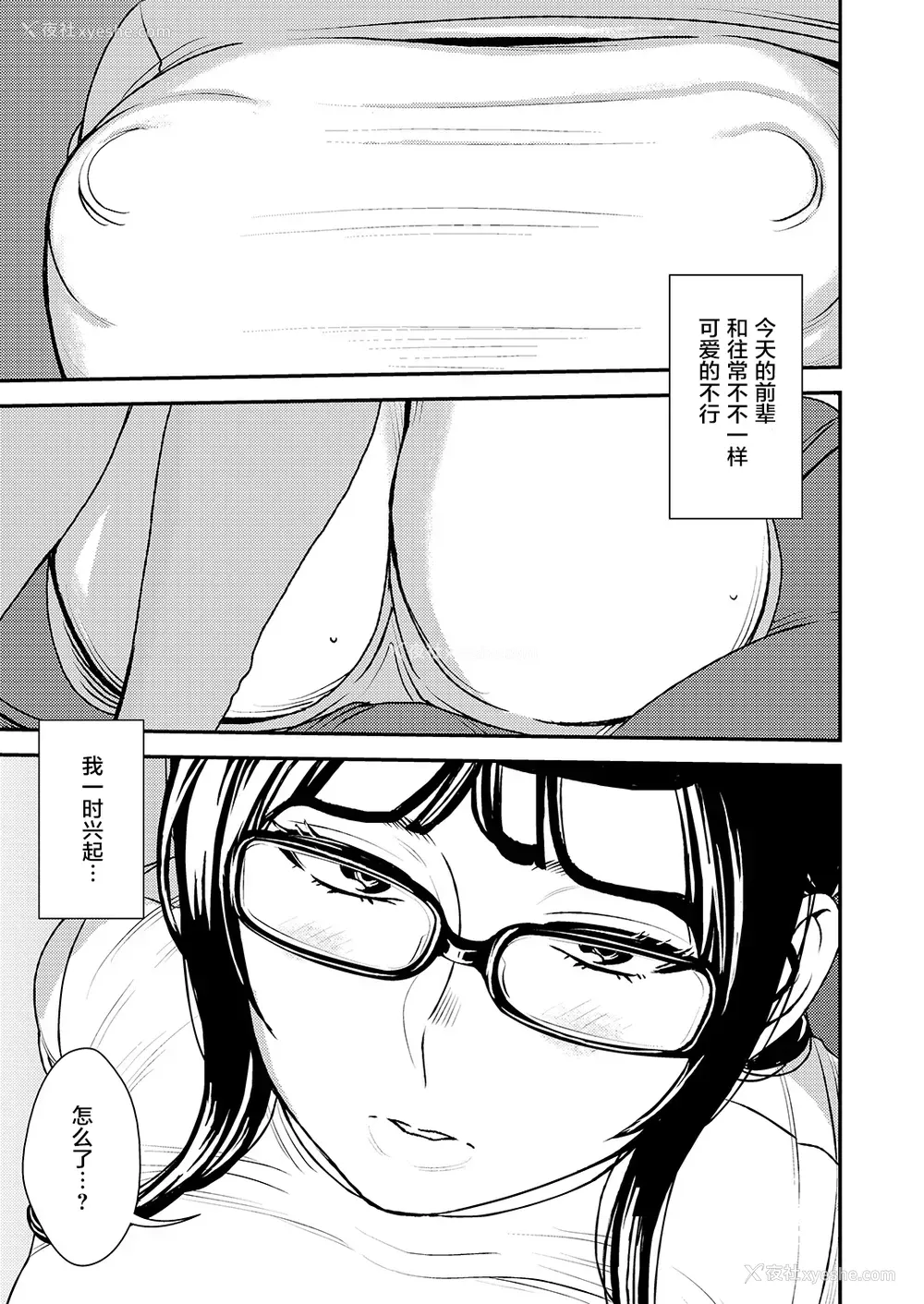 16P - [男の子と女の子 (ササキサキ)] 憧れの先辈に ～ルームシェアで新性活!～ [中国翻訳]