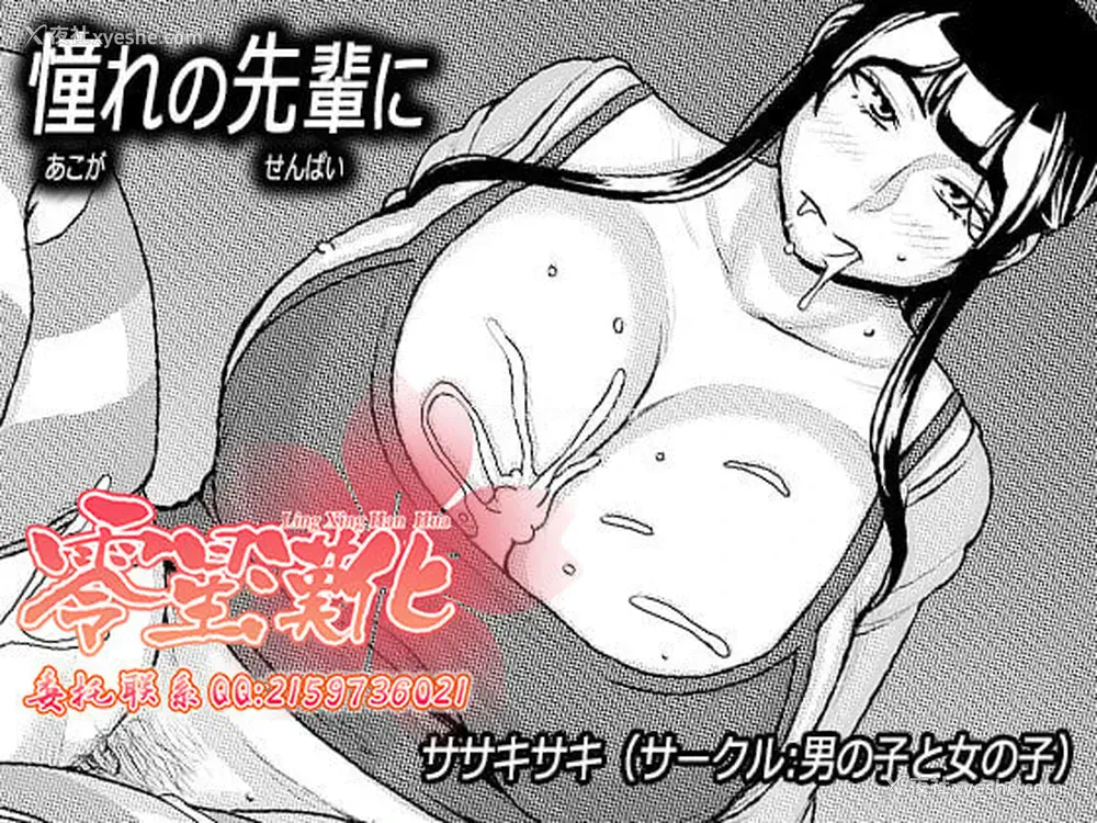1P - [男の子と女の子 (ササキサキ)] 憧れの先辈に ～ルームシェアで新性活!～ [中国翻訳]
