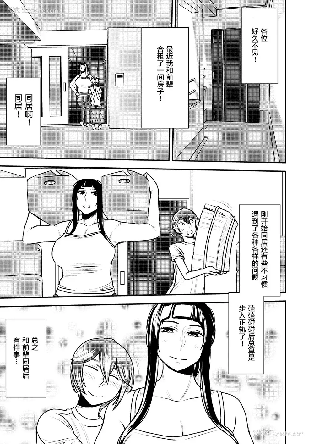 2P - [男の子と女の子 (ササキサキ)] 憧れの先辈に ～ルームシェアで新性活!～ [中国翻訳]
