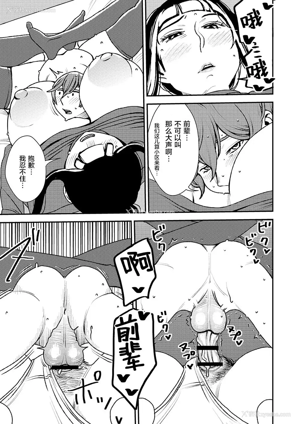 4P - [男の子と女の子 (ササキサキ)] 憧れの先辈に ～ルームシェアで新性活!～ [中国翻訳]