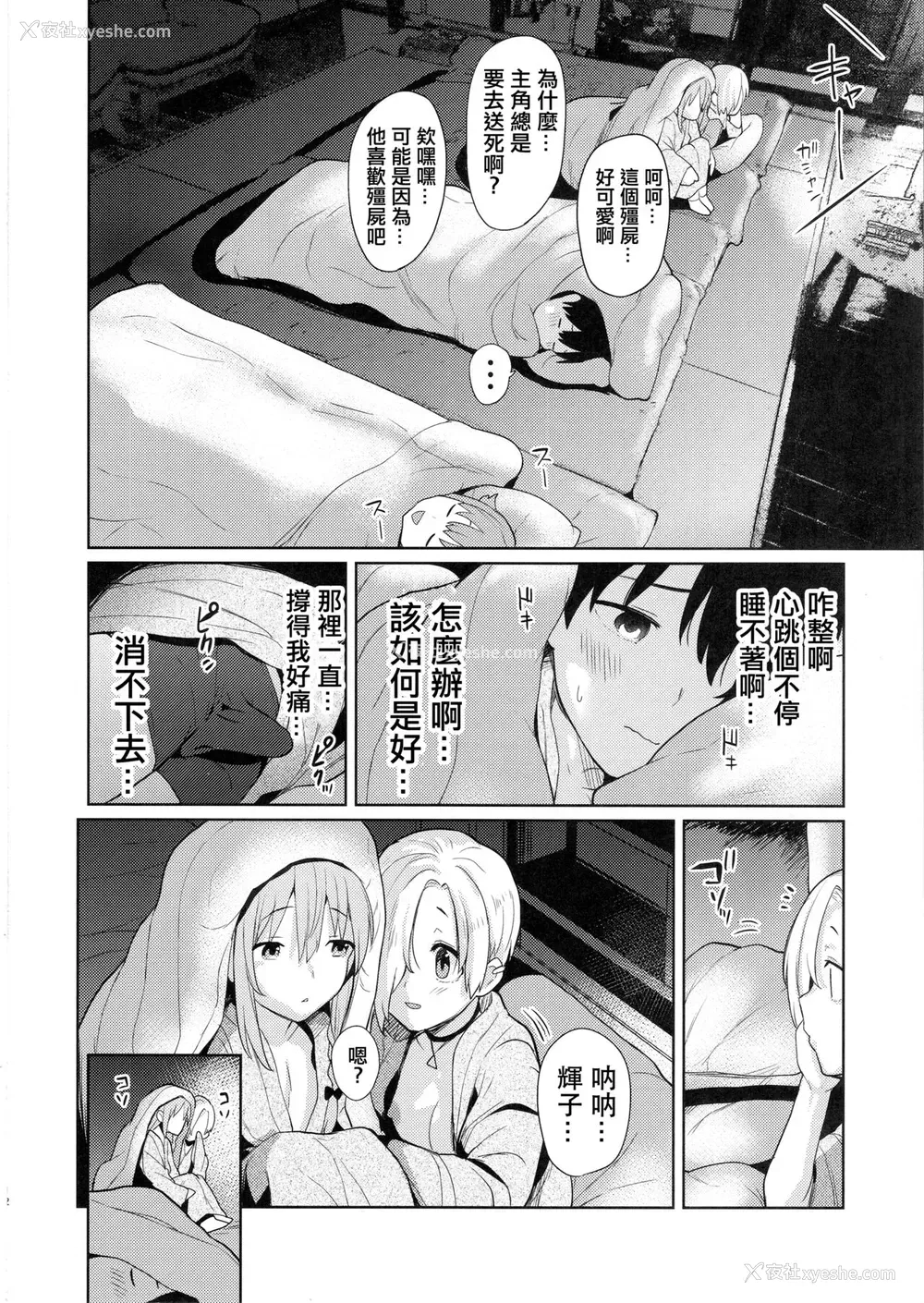 10P - (C97) [知恵の原石 (あずせ)] アクサンシルコンフレックス2 (アイドルマスター シンデレラガールズ) [中国翻訳]