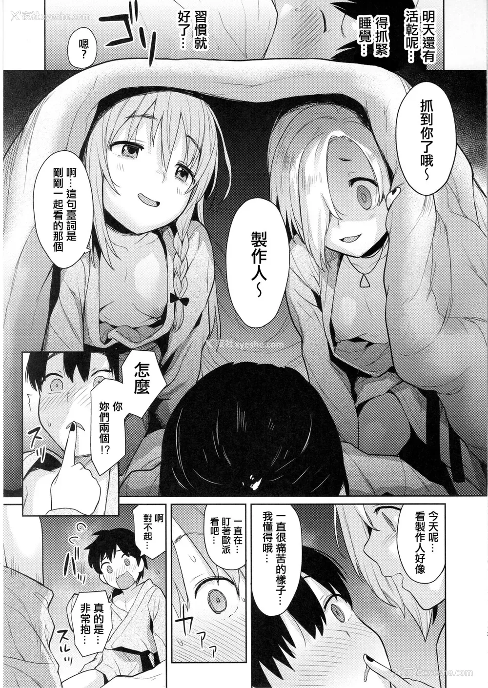 11P - (C97) [知恵の原石 (あずせ)] アクサンシルコンフレックス2 (アイドルマスター シンデレラガールズ) [中国翻訳]
