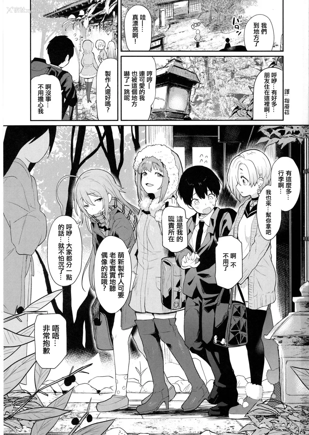 2P - (C97) [知恵の原石 (あずせ)] アクサンシルコンフレックス2 (アイドルマスター シンデレラガールズ) [中国翻訳]