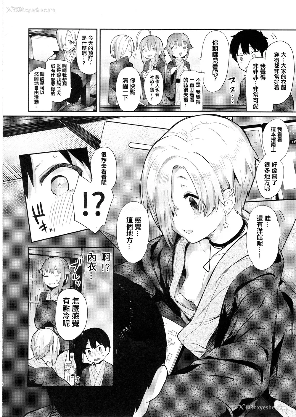 4P - (C97) [知恵の原石 (あずせ)] アクサンシルコンフレックス2 (アイドルマスター シンデレラガールズ) [中国翻訳]