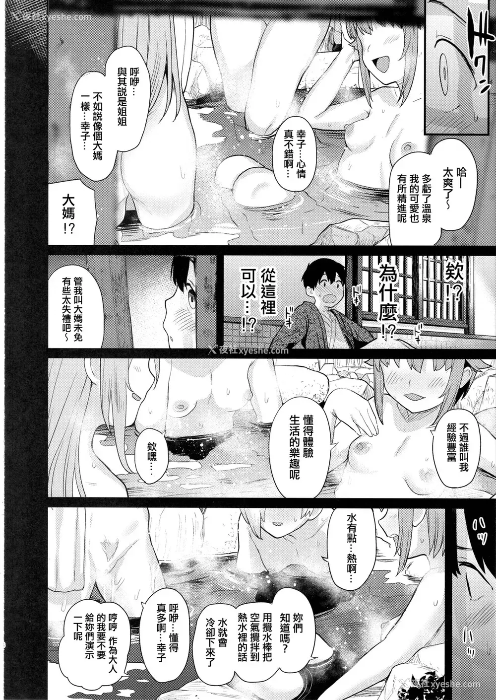 6P - (C97) [知恵の原石 (あずせ)] アクサンシルコンフレックス2 (アイドルマスター シンデレラガールズ) [中国翻訳]