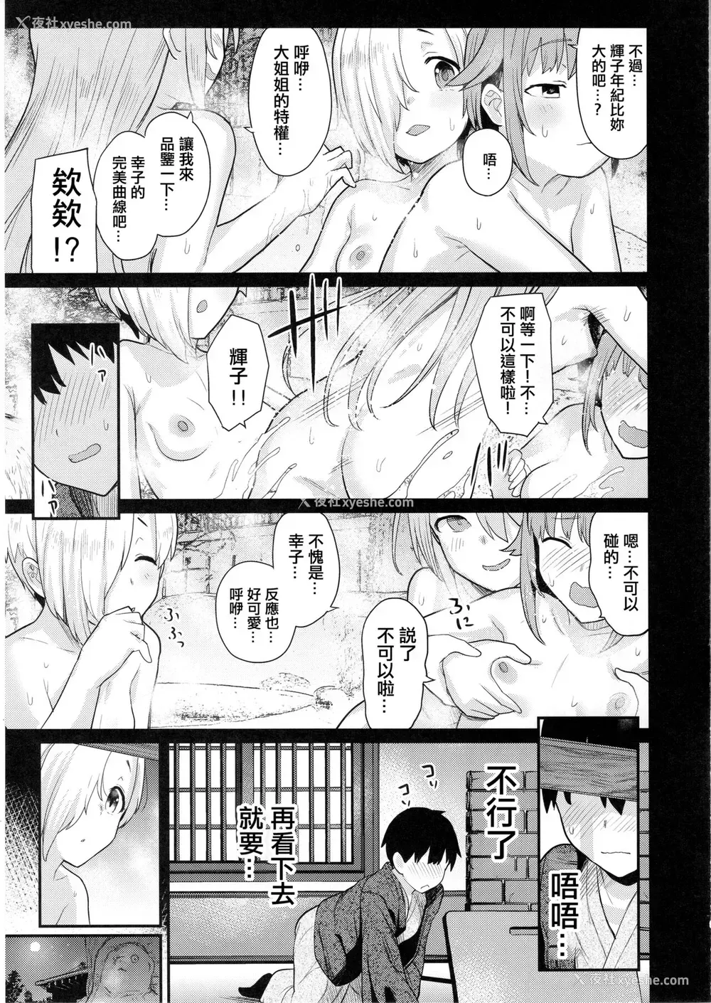 7P - (C97) [知恵の原石 (あずせ)] アクサンシルコンフレックス2 (アイドルマスター シンデレラガールズ) [中国翻訳]