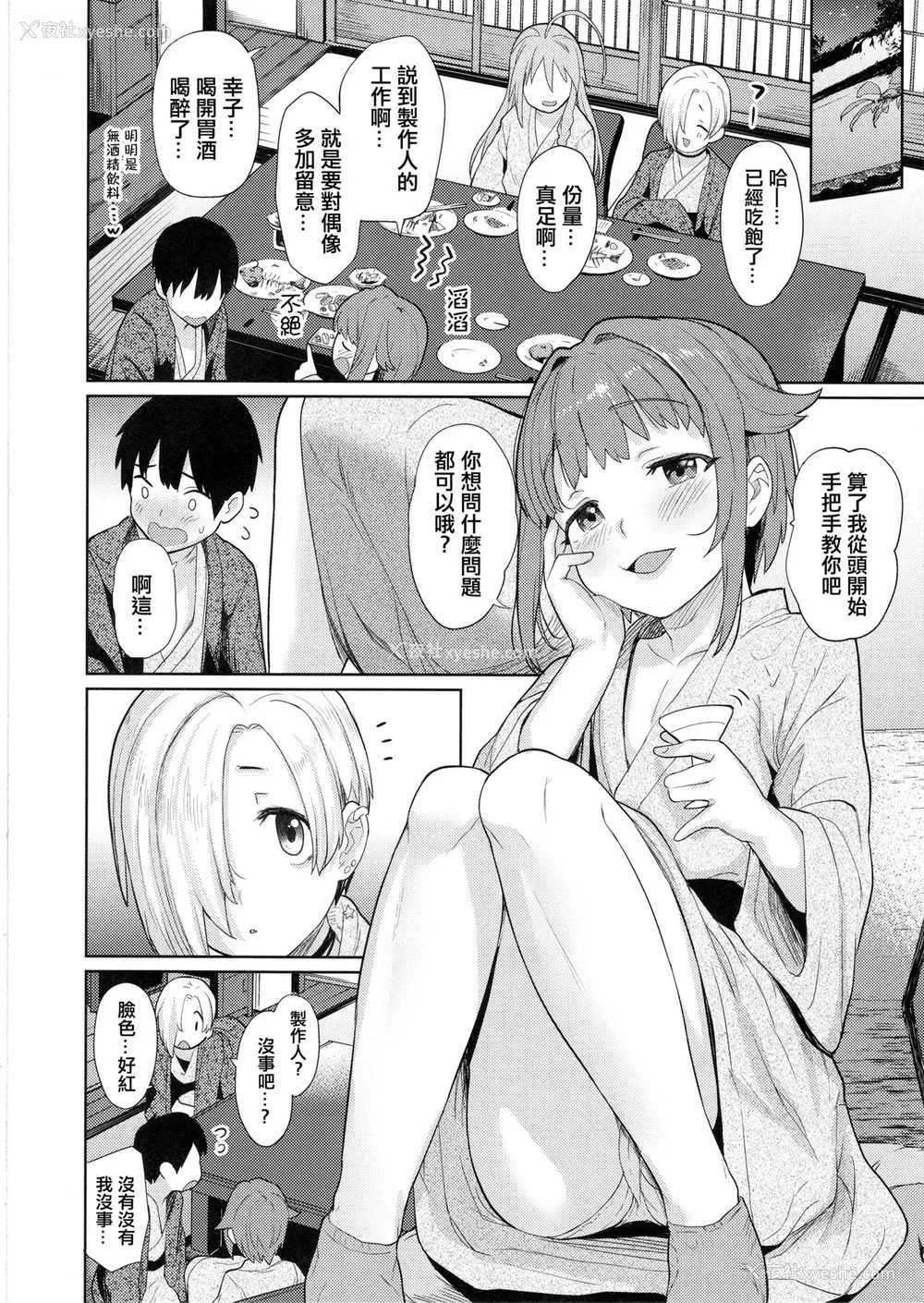8P - (C97) [知恵の原石 (あずせ)] アクサンシルコンフレックス2 (アイドルマスター シンデレラガールズ) [中国翻訳]
