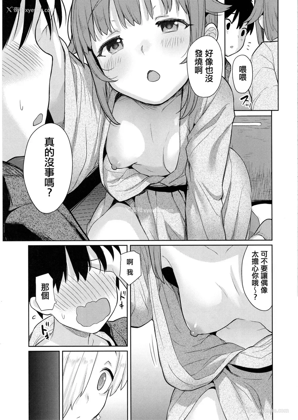 9P - (C97) [知恵の原石 (あずせ)] アクサンシルコンフレックス2 (アイドルマスター シンデレラガールズ) [中国翻訳]