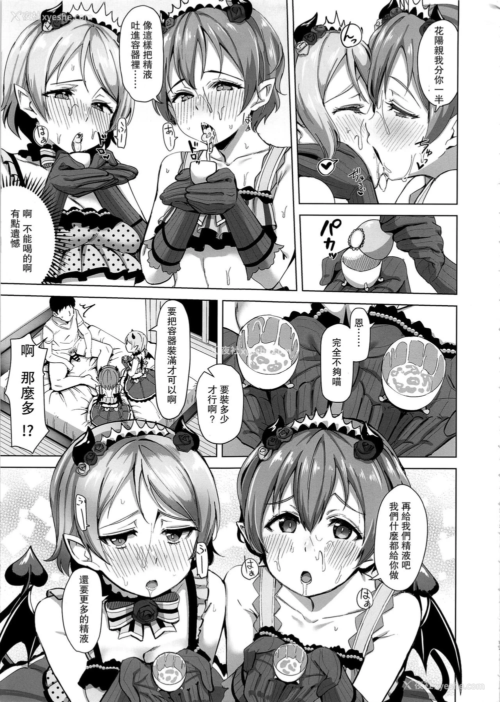 10P - (仆らのラブライブ! 21) [しろ饭屋 (しろ)] 小悪魔テンプテーション (ラブライブ!) [中国翻訳]