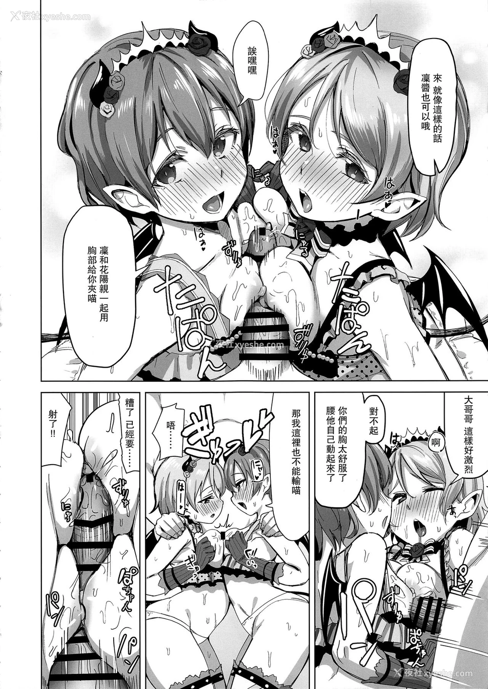 13P - (仆らのラブライブ! 21) [しろ饭屋 (しろ)] 小悪魔テンプテーション (ラブライブ!) [中国翻訳]