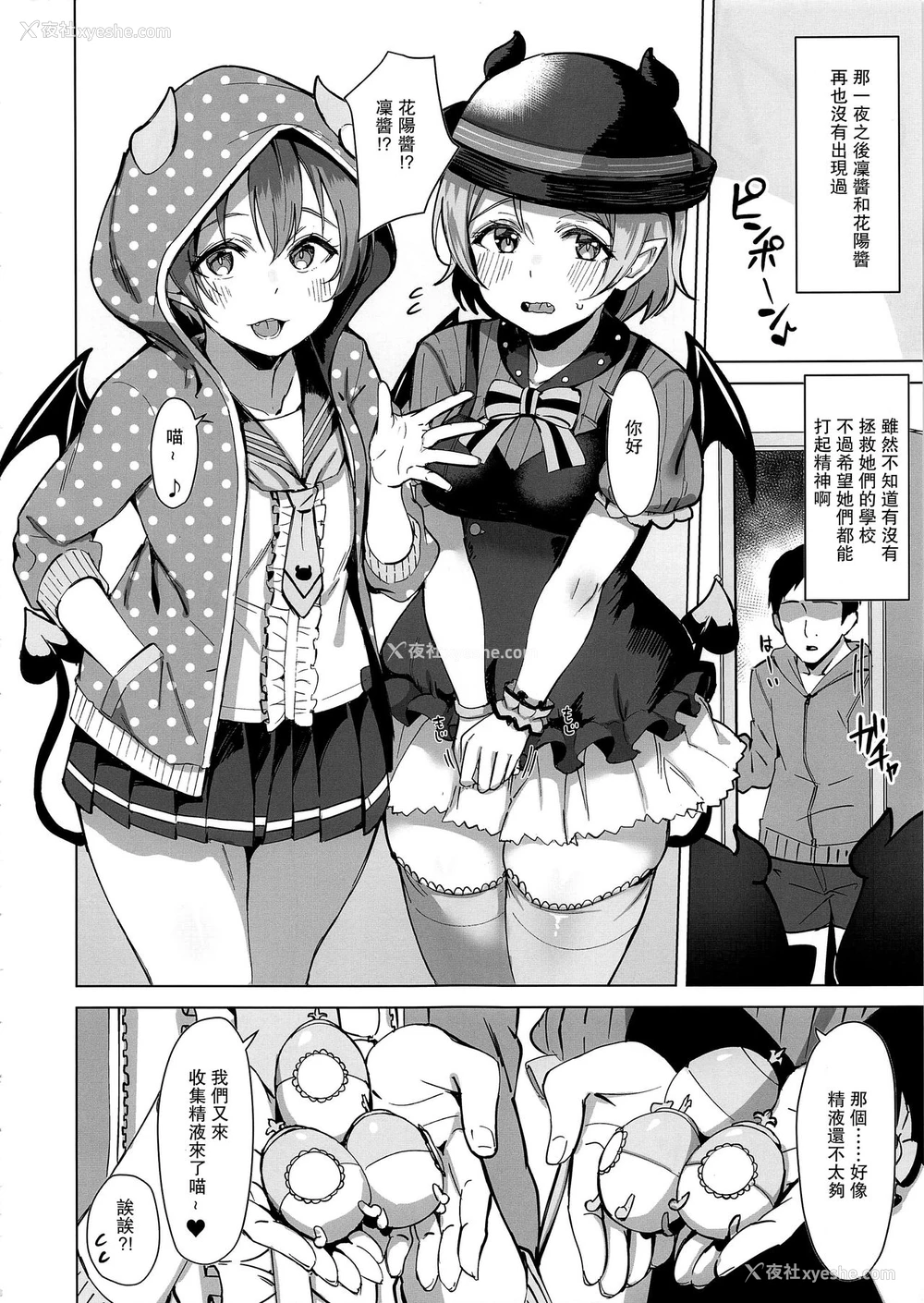29P - (仆らのラブライブ! 21) [しろ饭屋 (しろ)] 小悪魔テンプテーション (ラブライブ!) [中国翻訳]