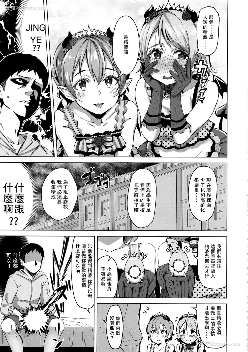 5P - (仆らのラブライブ! 21) [しろ饭屋 (しろ)] 小悪魔テンプテーション (ラブライブ!) [中国翻訳]
