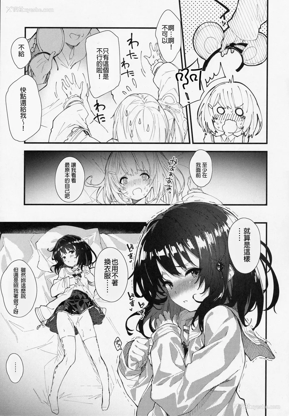 12P - [ドットエイト (さわやか鲛肌)] ビカラちゃんといちゃいちゃする本 (グランブルーファンタジー) [中国翻訳]