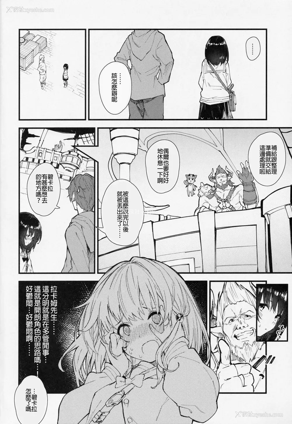 3P - [ドットエイト (さわやか鲛肌)] ビカラちゃんといちゃいちゃする本 (グランブルーファンタジー) [中国翻訳]