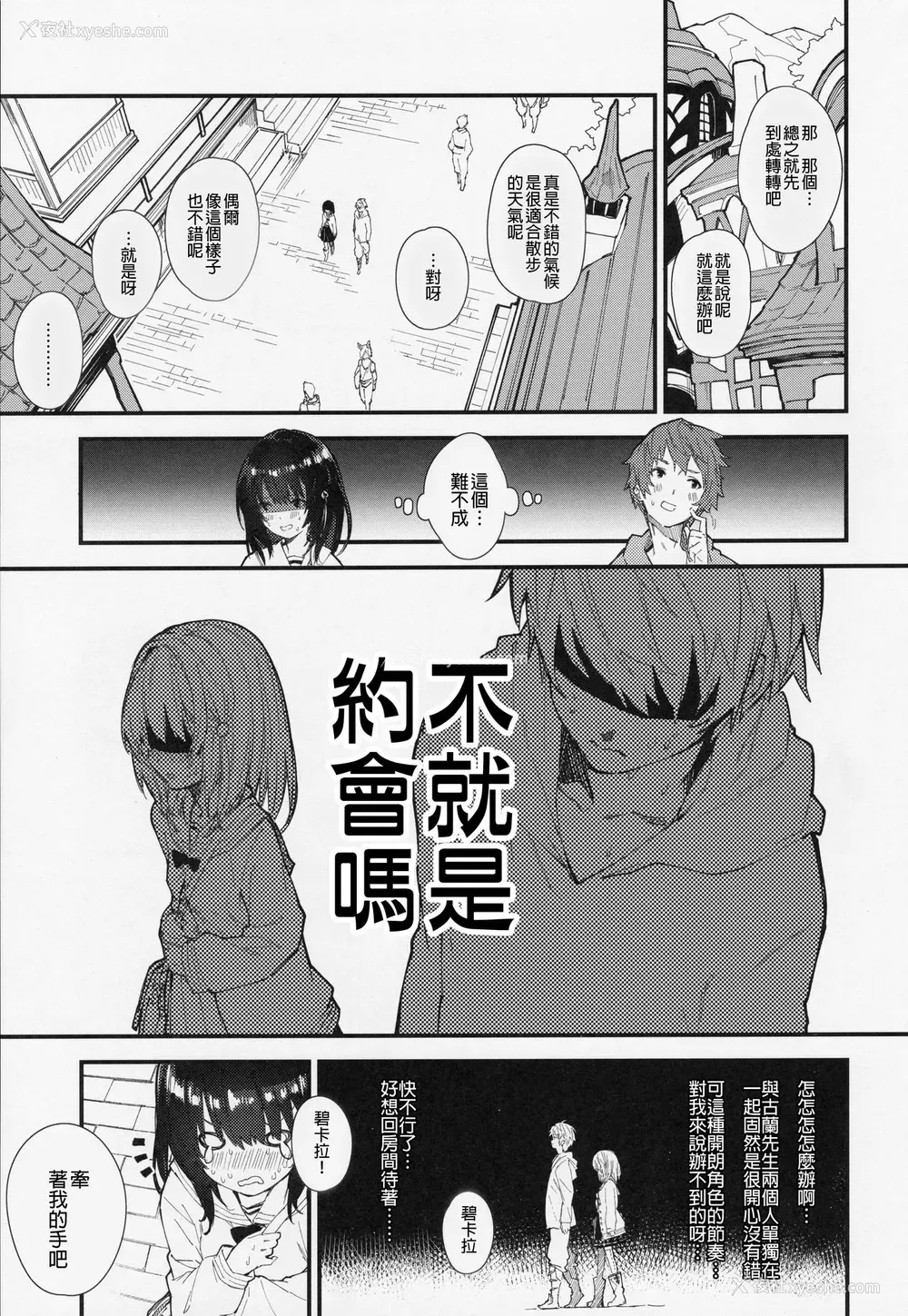 4P - [ドットエイト (さわやか鲛肌)] ビカラちゃんといちゃいちゃする本 (グランブルーファンタジー) [中国翻訳]
