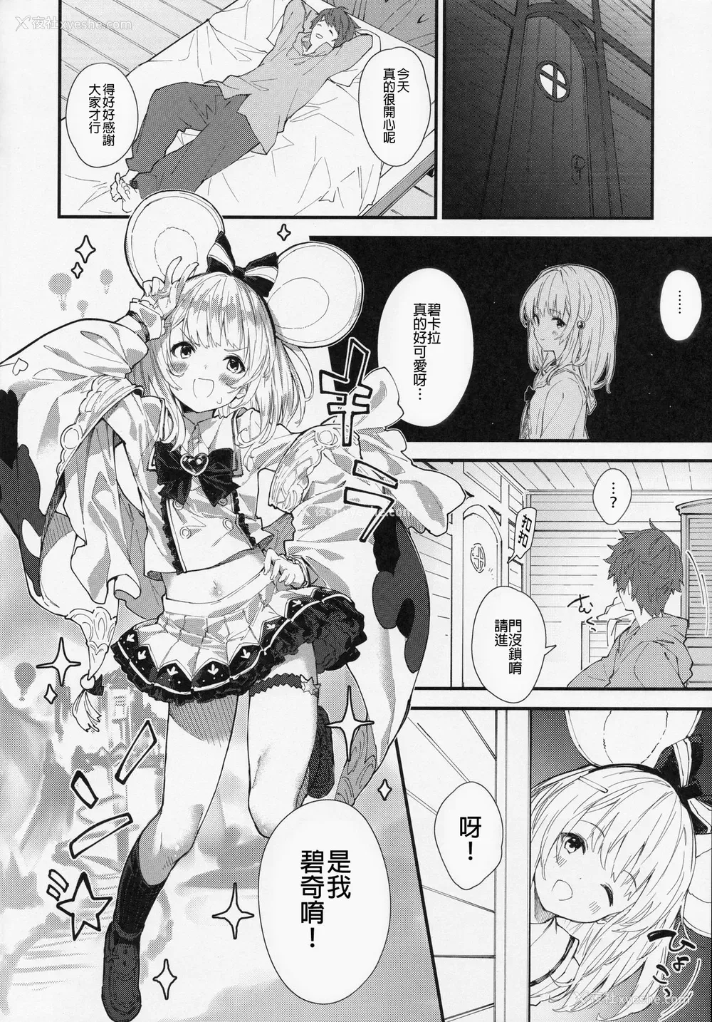 7P - [ドットエイト (さわやか鲛肌)] ビカラちゃんといちゃいちゃする本 (グランブルーファンタジー) [中国翻訳]