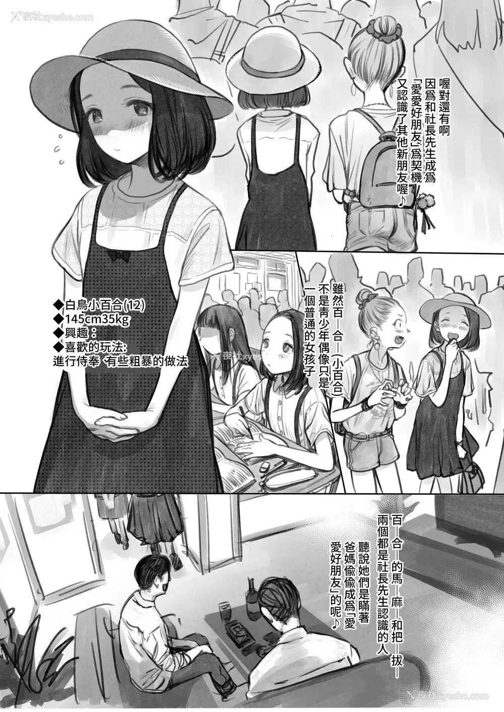 15P - [临终サーカス (はぐはぐ)] サーシャちゃんのYooTube配信。お気に入りセックスフレンド绍介 2 (第二位シャチョーさん编) [中国翻訳]
