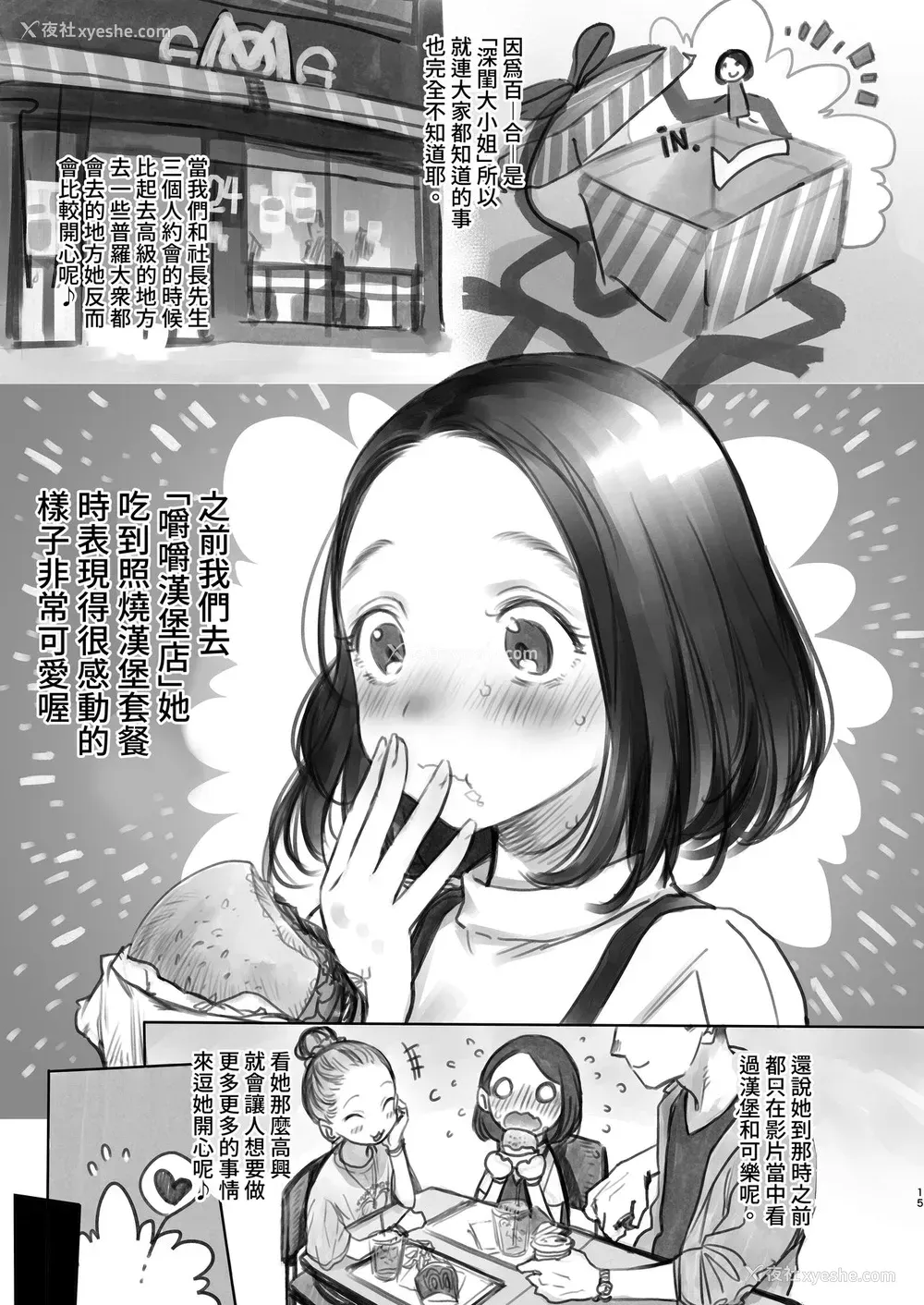 16P - [临终サーカス (はぐはぐ)] サーシャちゃんのYooTube配信。お気に入りセックスフレンド绍介 2 (第二位シャチョーさん编) [中国翻訳]
