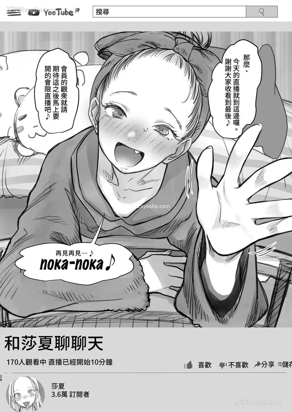27P - [临终サーカス (はぐはぐ)] サーシャちゃんのYooTube配信。お気に入りセックスフレンド绍介 2 (第二位シャチョーさん编) [中国翻訳]