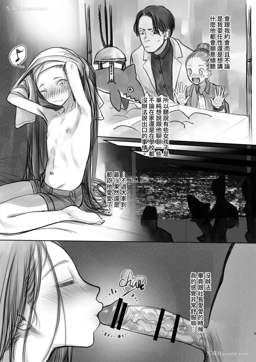 6P - [临终サーカス (はぐはぐ)] サーシャちゃんのYooTube配信。お気に入りセックスフレンド绍介 2 (第二位シャチョーさん编) [中国翻訳]
