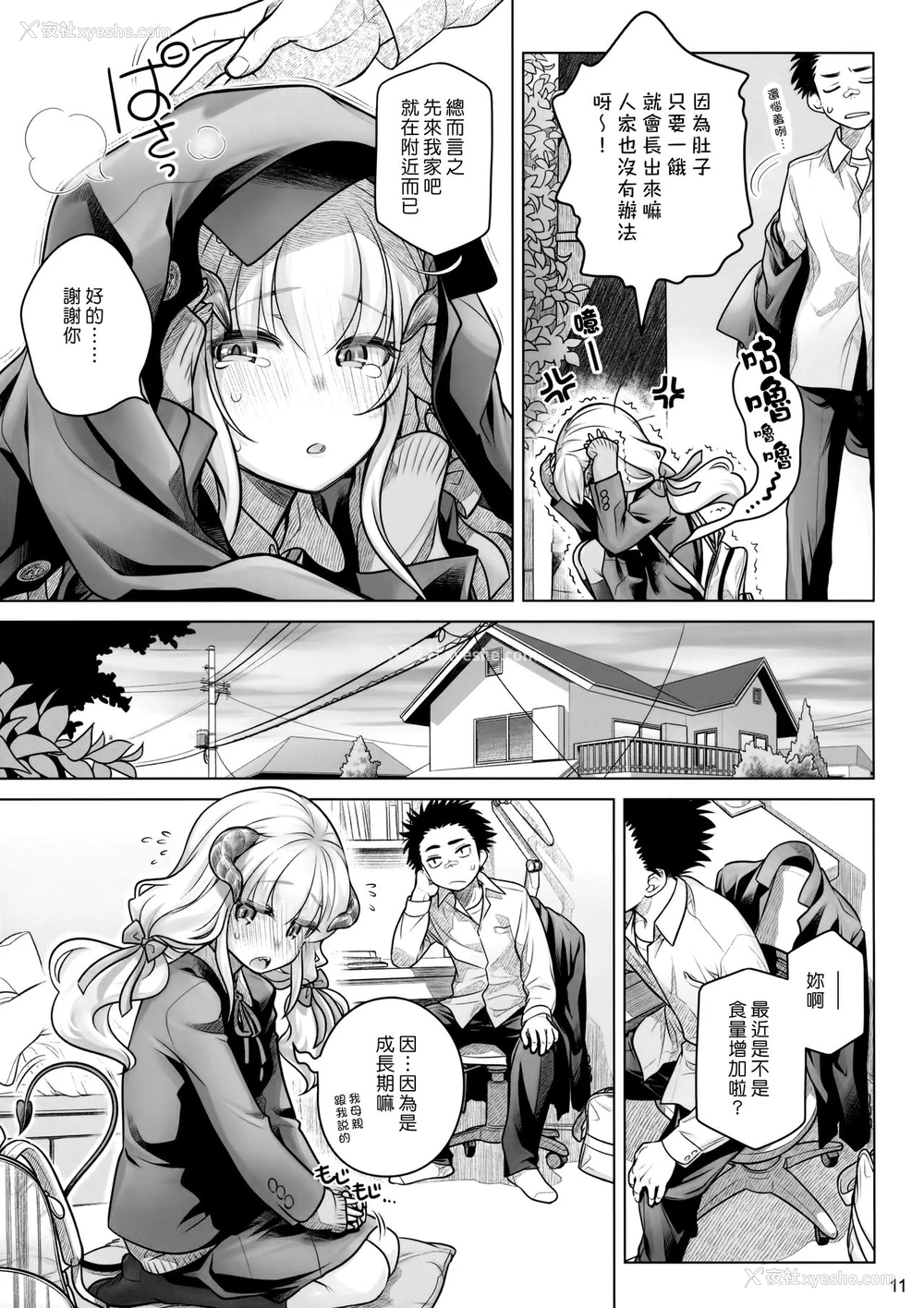 10P - (C91) [オタクビーム (大冢まひろ)] スピリチュアルランチ [中国翻訳]