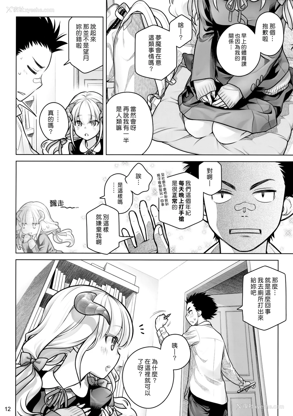 11P - (C91) [オタクビーム (大冢まひろ)] スピリチュアルランチ [中国翻訳]