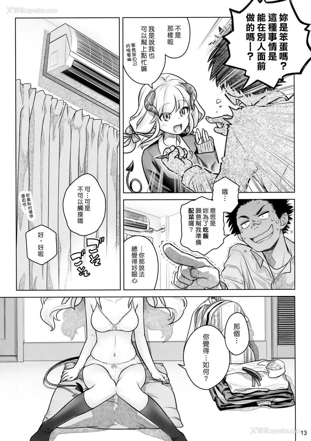12P - (C91) [オタクビーム (大冢まひろ)] スピリチュアルランチ [中国翻訳]