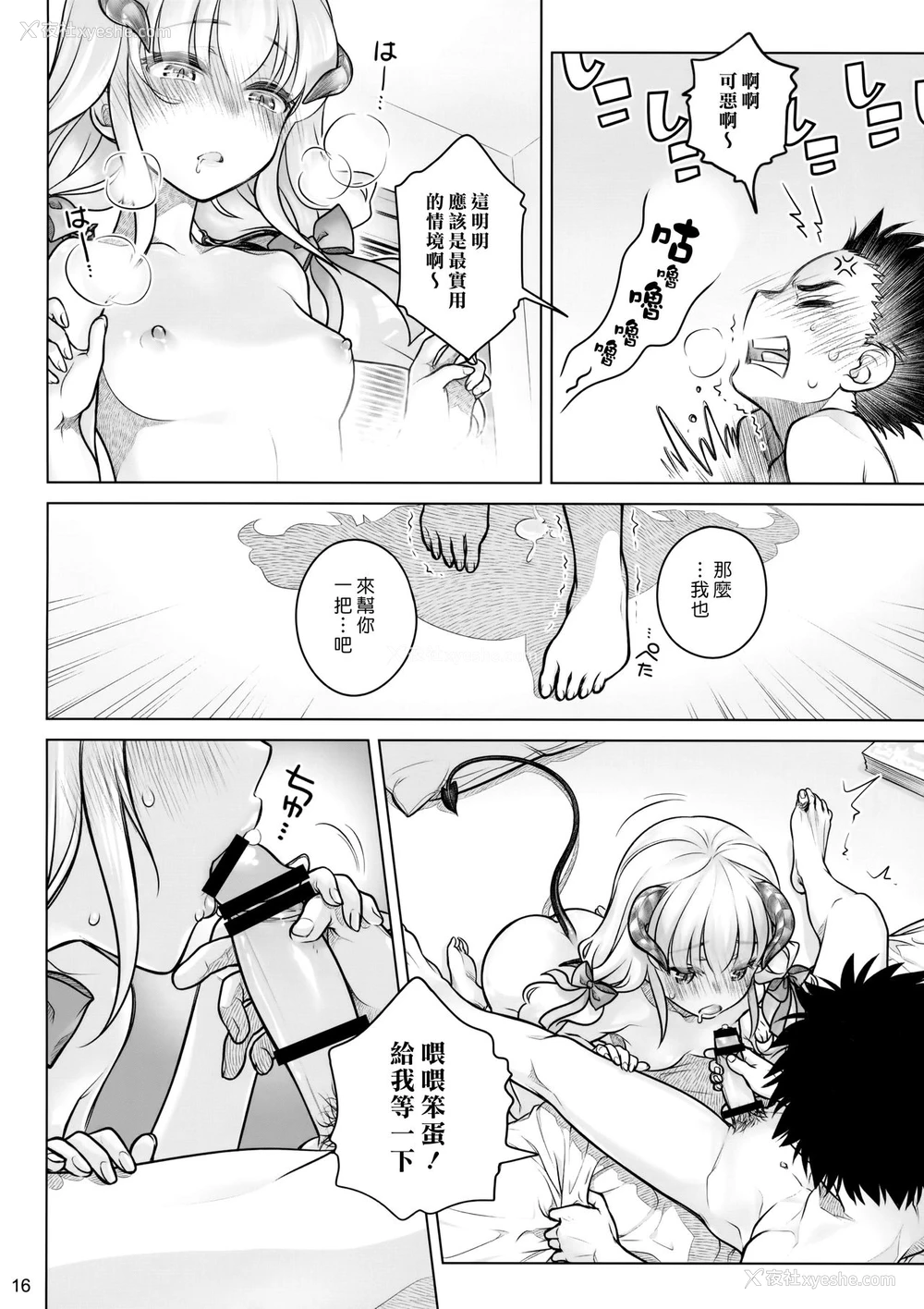 15P - (C91) [オタクビーム (大冢まひろ)] スピリチュアルランチ [中国翻訳]