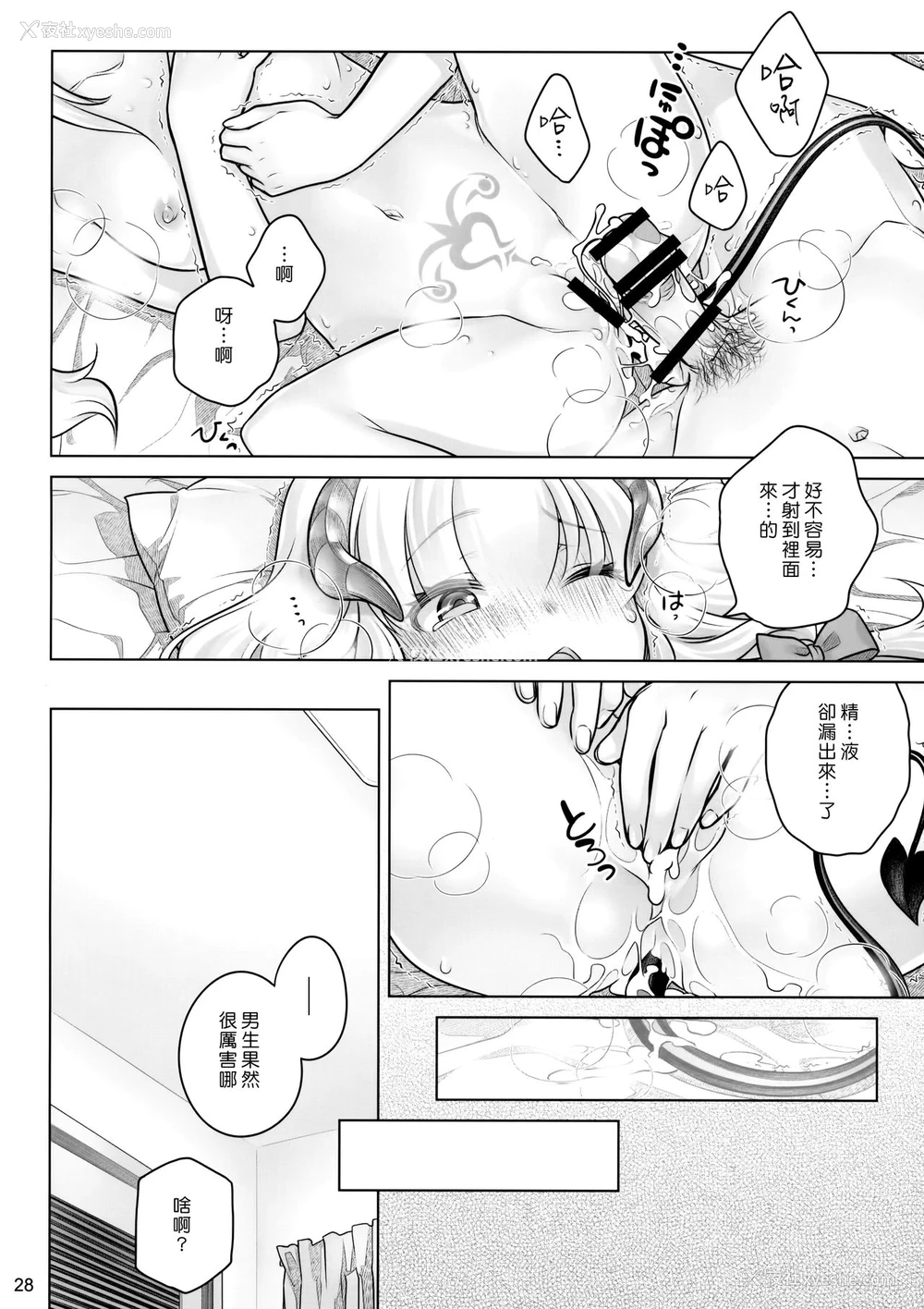27P - (C91) [オタクビーム (大冢まひろ)] スピリチュアルランチ [中国翻訳]