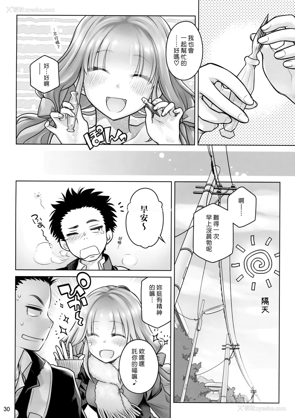 29P - (C91) [オタクビーム (大冢まひろ)] スピリチュアルランチ [中国翻訳]