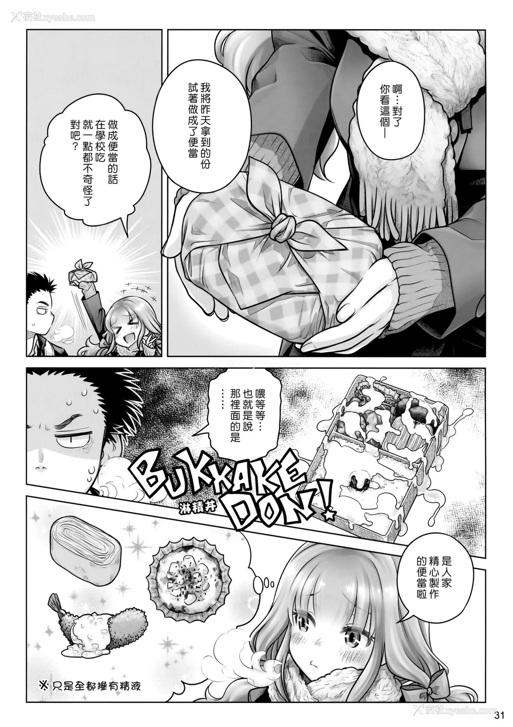 30P - (C91) [オタクビーム (大冢まひろ)] スピリチュアルランチ [中国翻訳]