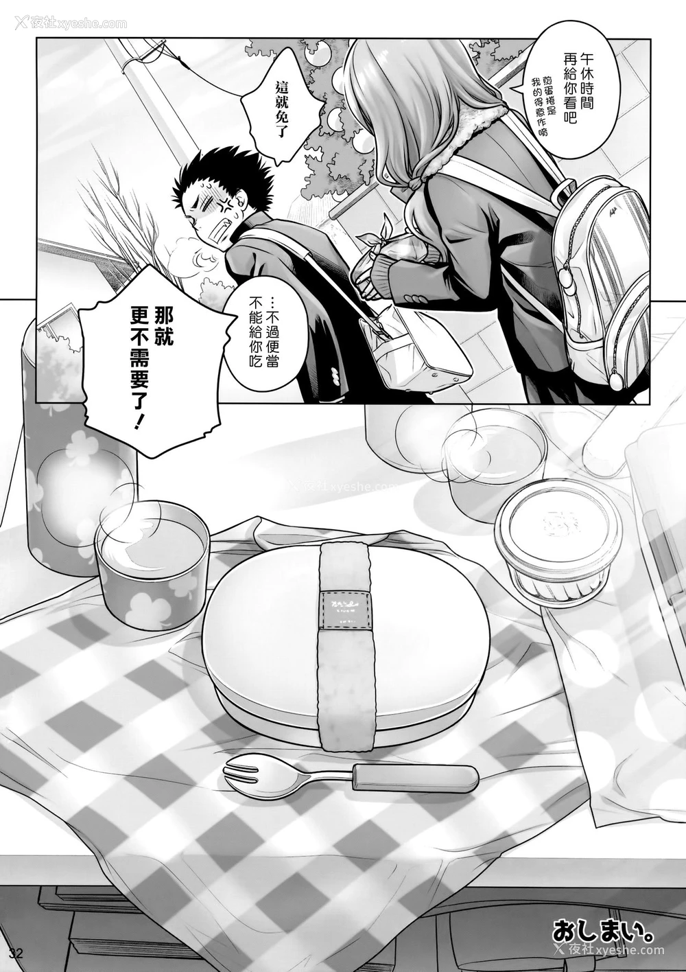 31P - (C91) [オタクビーム (大冢まひろ)] スピリチュアルランチ [中国翻訳]