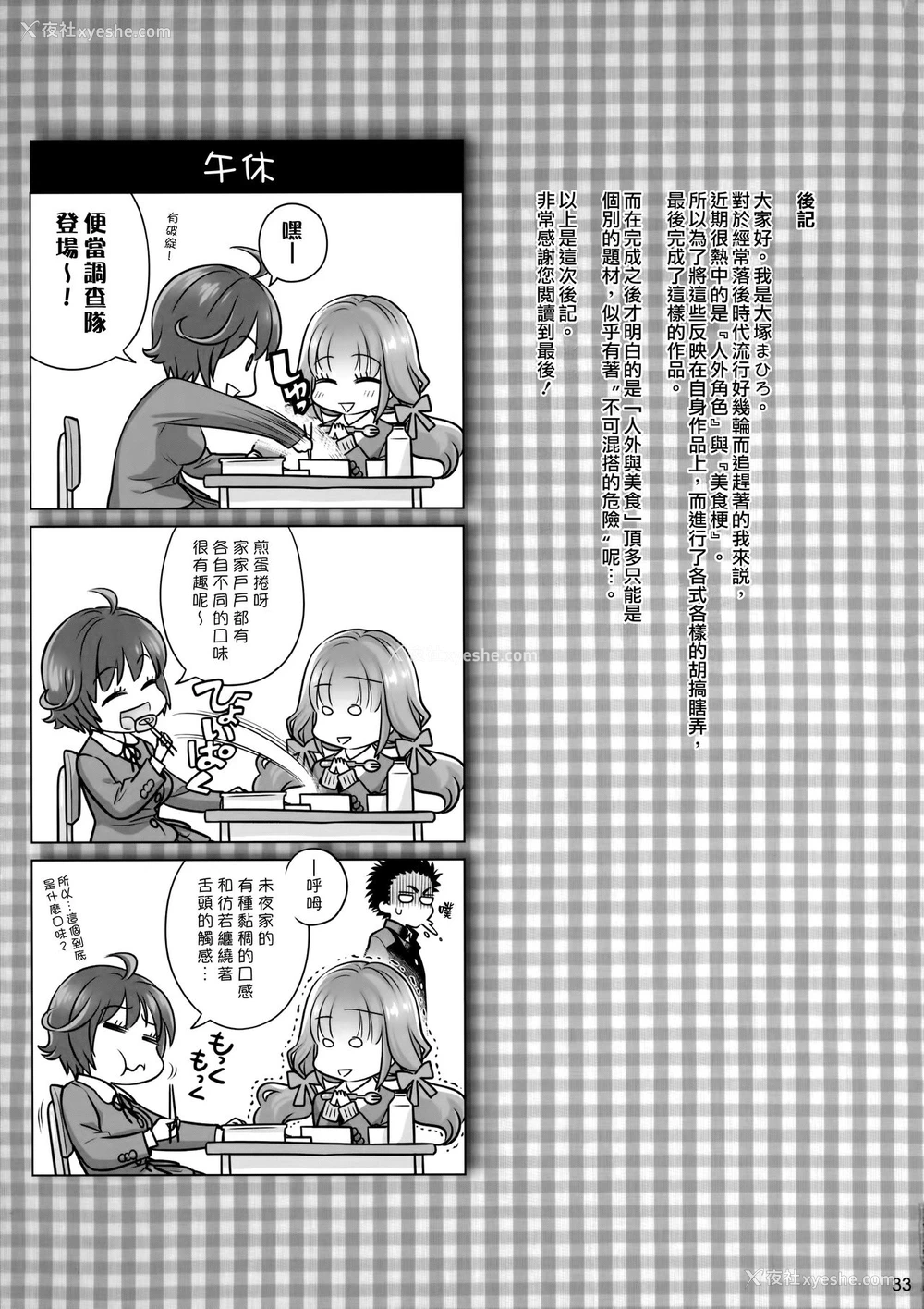 32P - (C91) [オタクビーム (大冢まひろ)] スピリチュアルランチ [中国翻訳]
